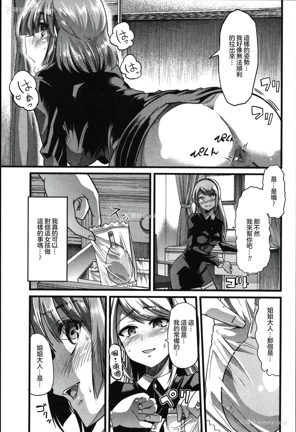 7P - [ごや] 百合の园と歪んだ宴 (食べてはいけない) [中国翻訳]