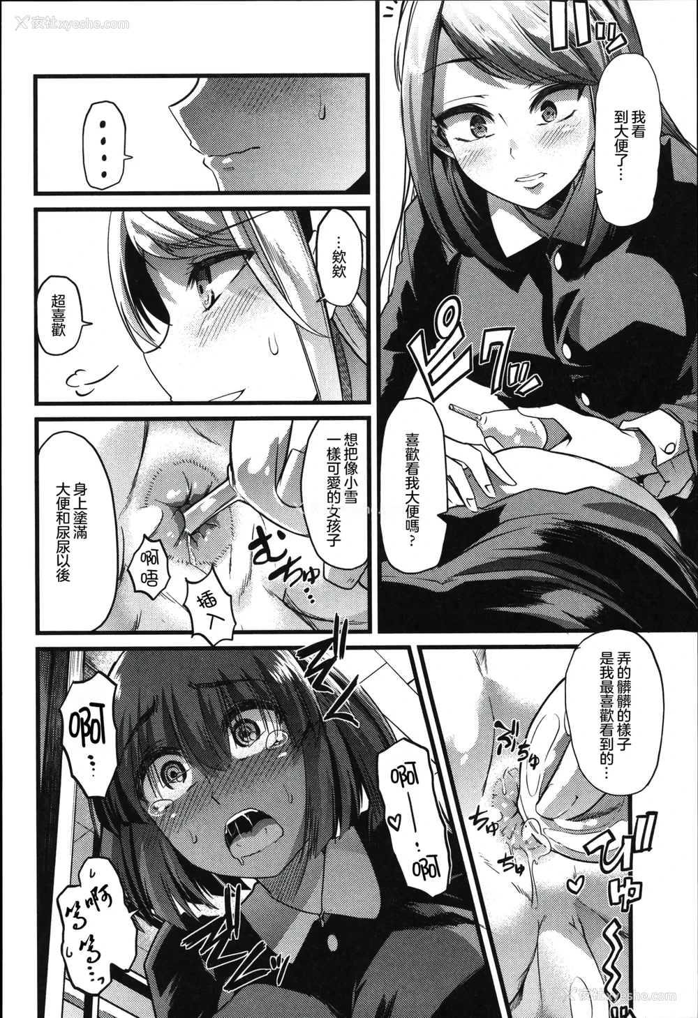 8P - [ごや] 百合の园と歪んだ宴 (食べてはいけない) [中国翻訳]