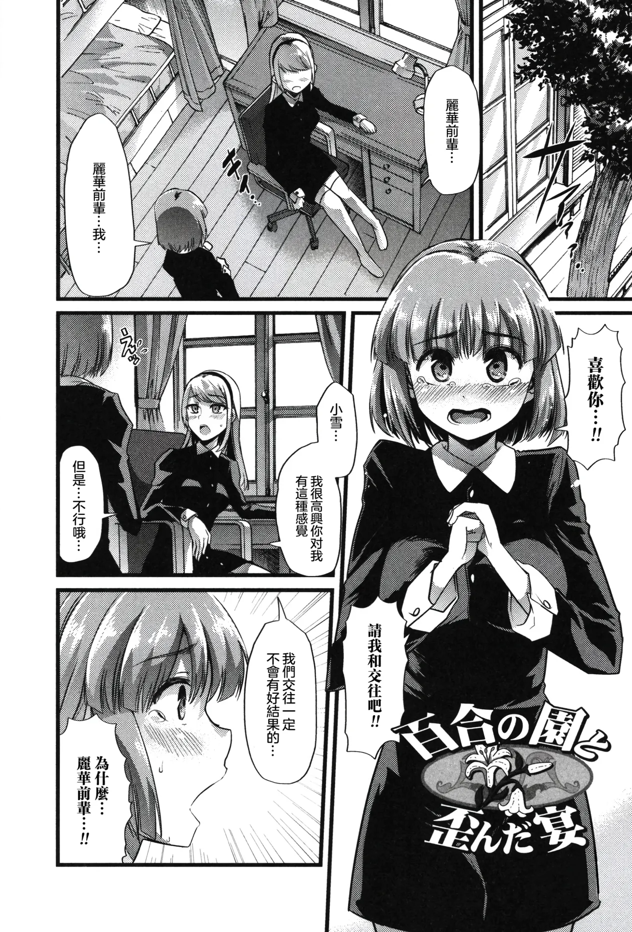[ごや] 百合の园と歪んだ宴 (食べてはいけない) [中国翻訳]