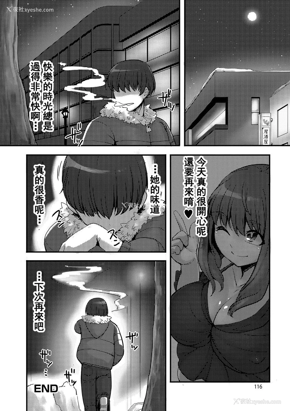 19P - [Anchors] 雪に隠れて (食べてはいけない 2) [臭鼬娘汉化组