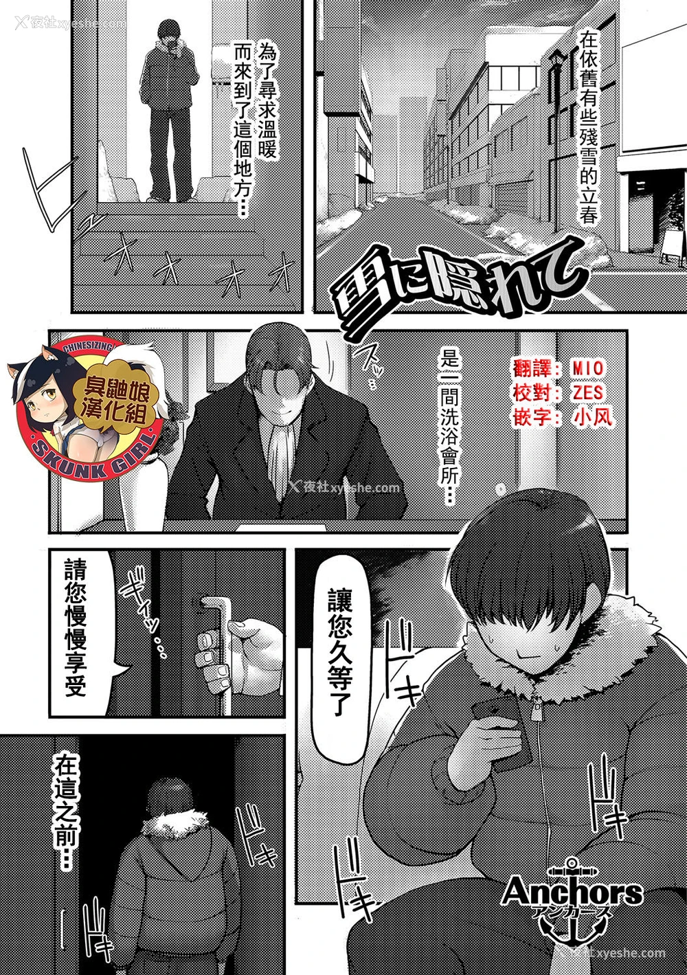 1P - [Anchors] 雪に隠れて (食べてはいけない 2) [臭鼬娘汉化组