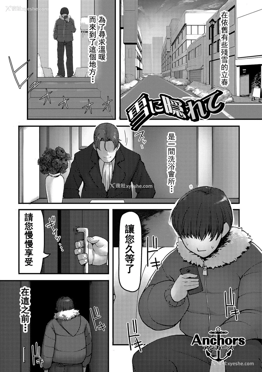 2P - [Anchors] 雪に隠れて (食べてはいけない 2) [臭鼬娘汉化组