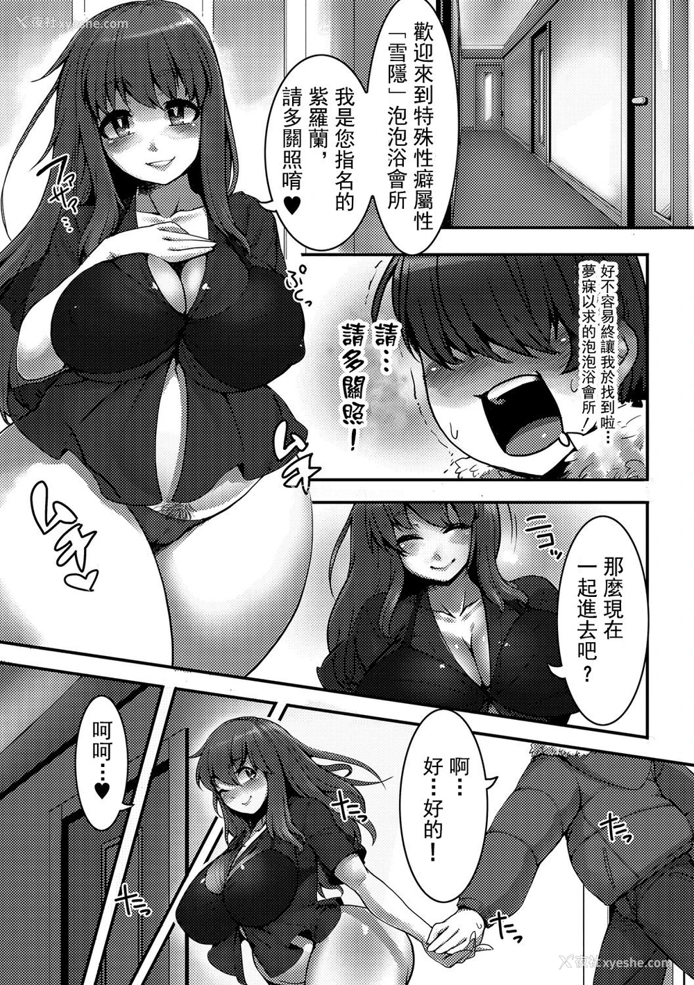 3P - [Anchors] 雪に隠れて (食べてはいけない 2) [臭鼬娘汉化组
