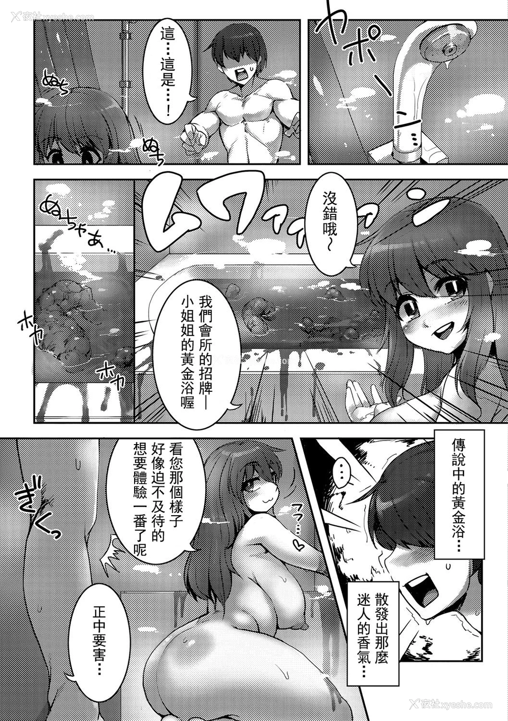 4P - [Anchors] 雪に隠れて (食べてはいけない 2) [臭鼬娘汉化组