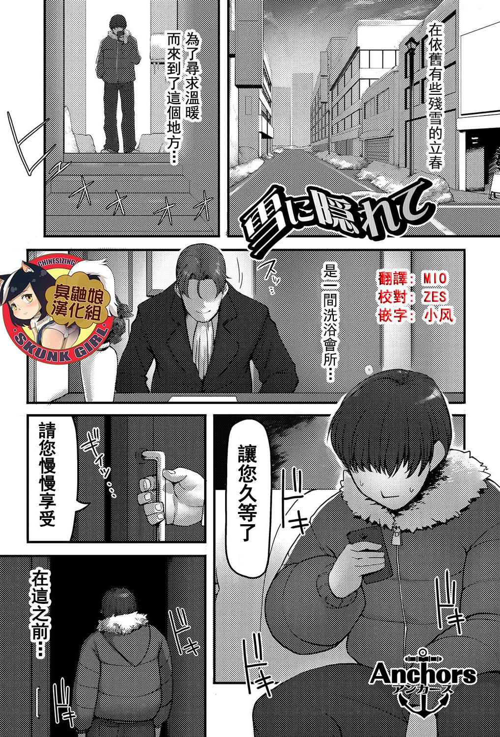 [Anchors] 雪に隠れて (食べてはいけない 2) [臭鼬娘汉化组