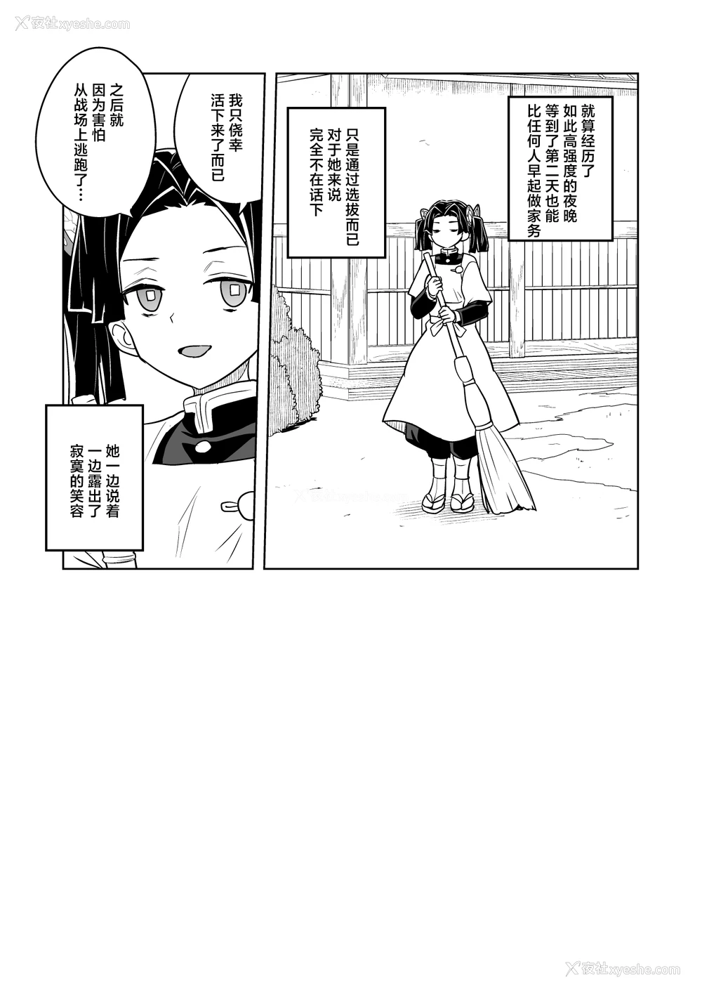 23P - [全裸レストラン (縁山)] これで最后ですからアオイちゃん (鬼灭の刃)