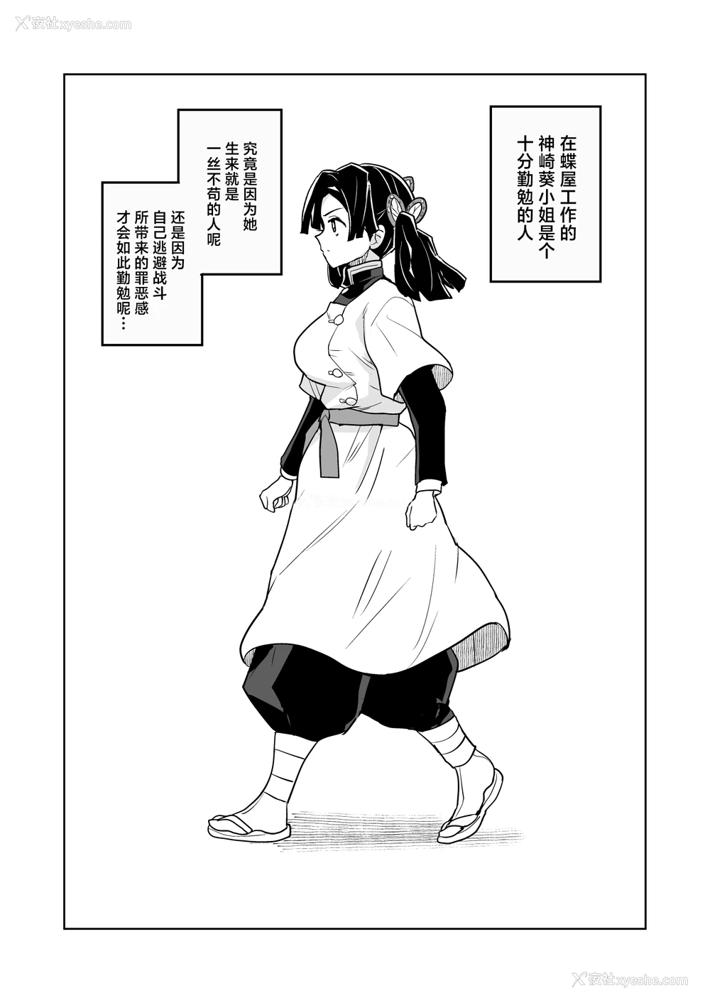 4P - [全裸レストラン (縁山)] これで最后ですからアオイちゃん (鬼灭の刃)