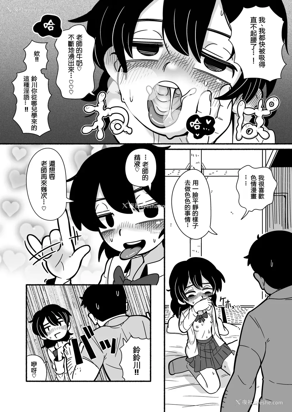 11P - [Numirechan] Dead Cat Bounce