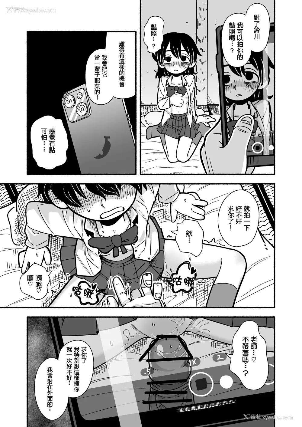 12P - [Numirechan] Dead Cat Bounce