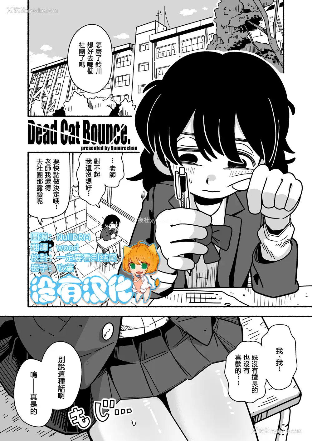 1P - [Numirechan] Dead Cat Bounce