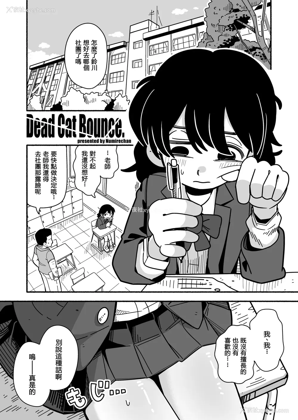 2P - [Numirechan] Dead Cat Bounce