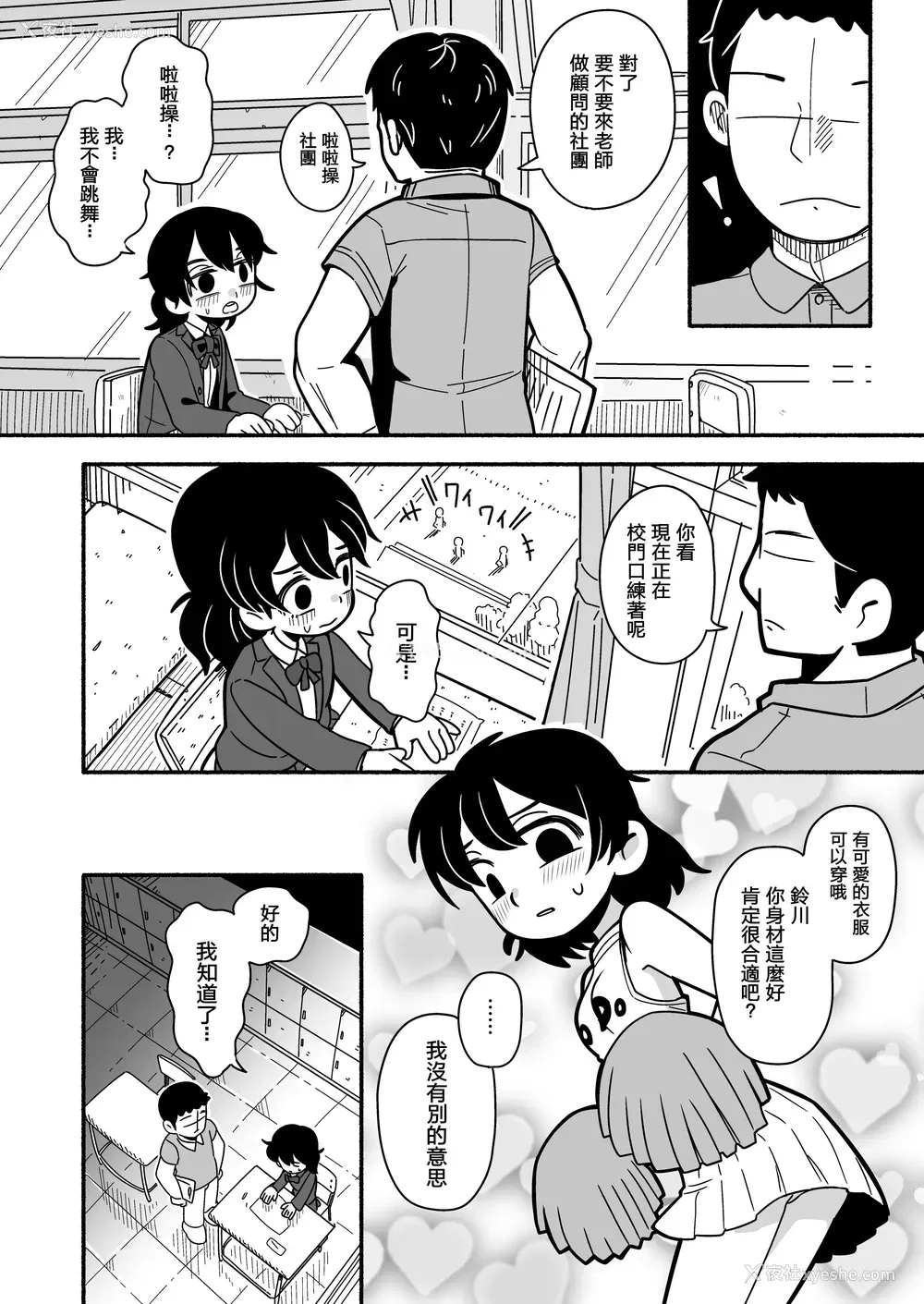 3P - [Numirechan] Dead Cat Bounce