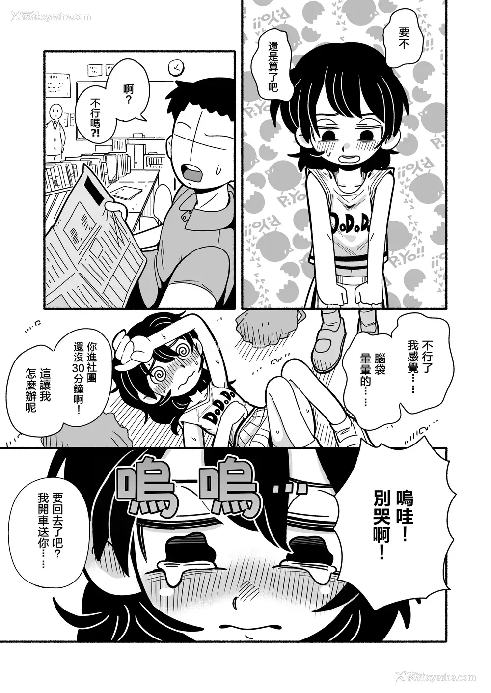 4P - [Numirechan] Dead Cat Bounce