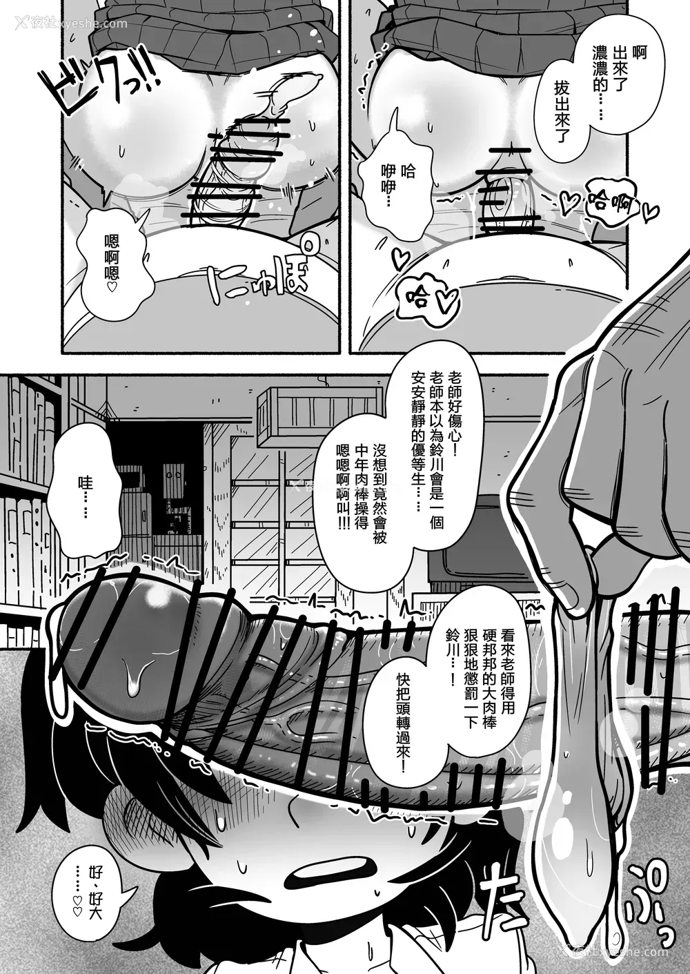 9P - [Numirechan] Dead Cat Bounce