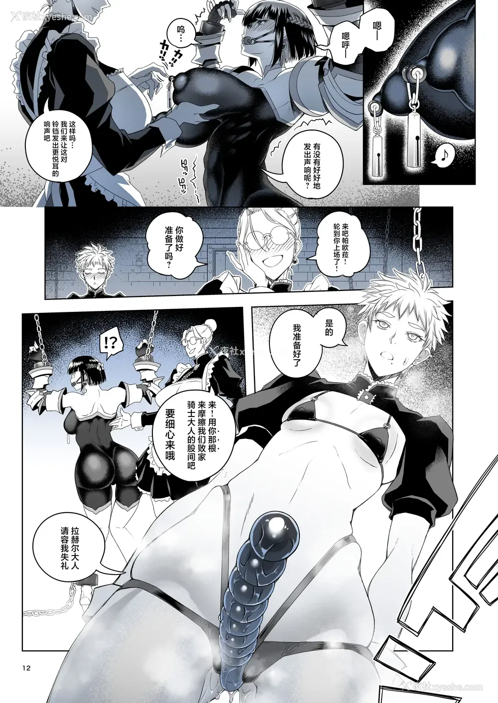 11P - [朝木blog出张所 (朝木贵行)] 女骑士ラーエルと金货の代偿 [中国翻訳] [DL版]