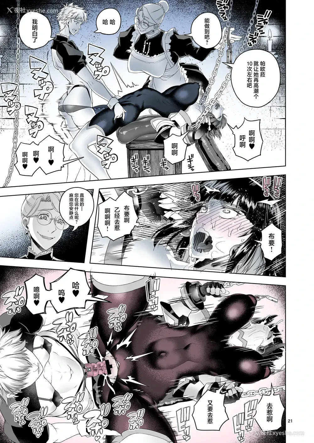 20P - [朝木blog出张所 (朝木贵行)] 女骑士ラーエルと金货の代偿 [中国翻訳] [DL版]
