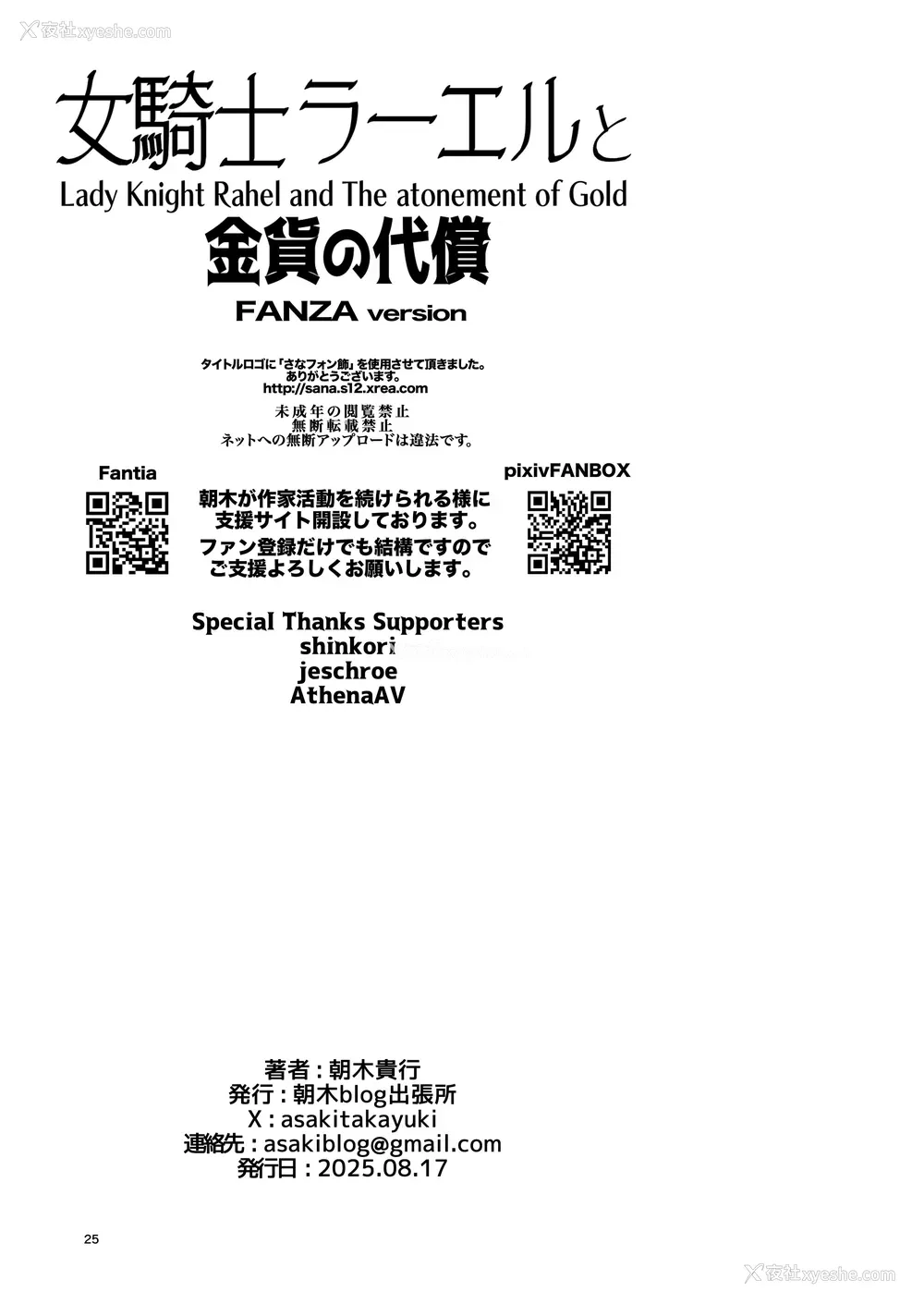 24P - [朝木blog出张所 (朝木贵行)] 女骑士ラーエルと金货の代偿 [中国翻訳] [DL版]