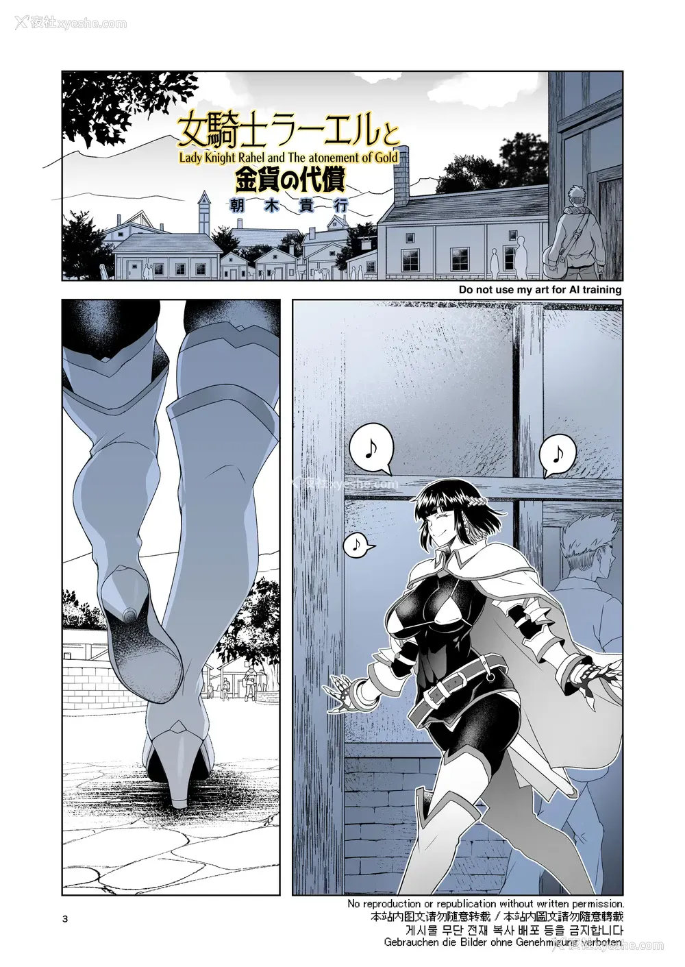 2P - [朝木blog出张所 (朝木贵行)] 女骑士ラーエルと金货の代偿 [中国翻訳] [DL版]