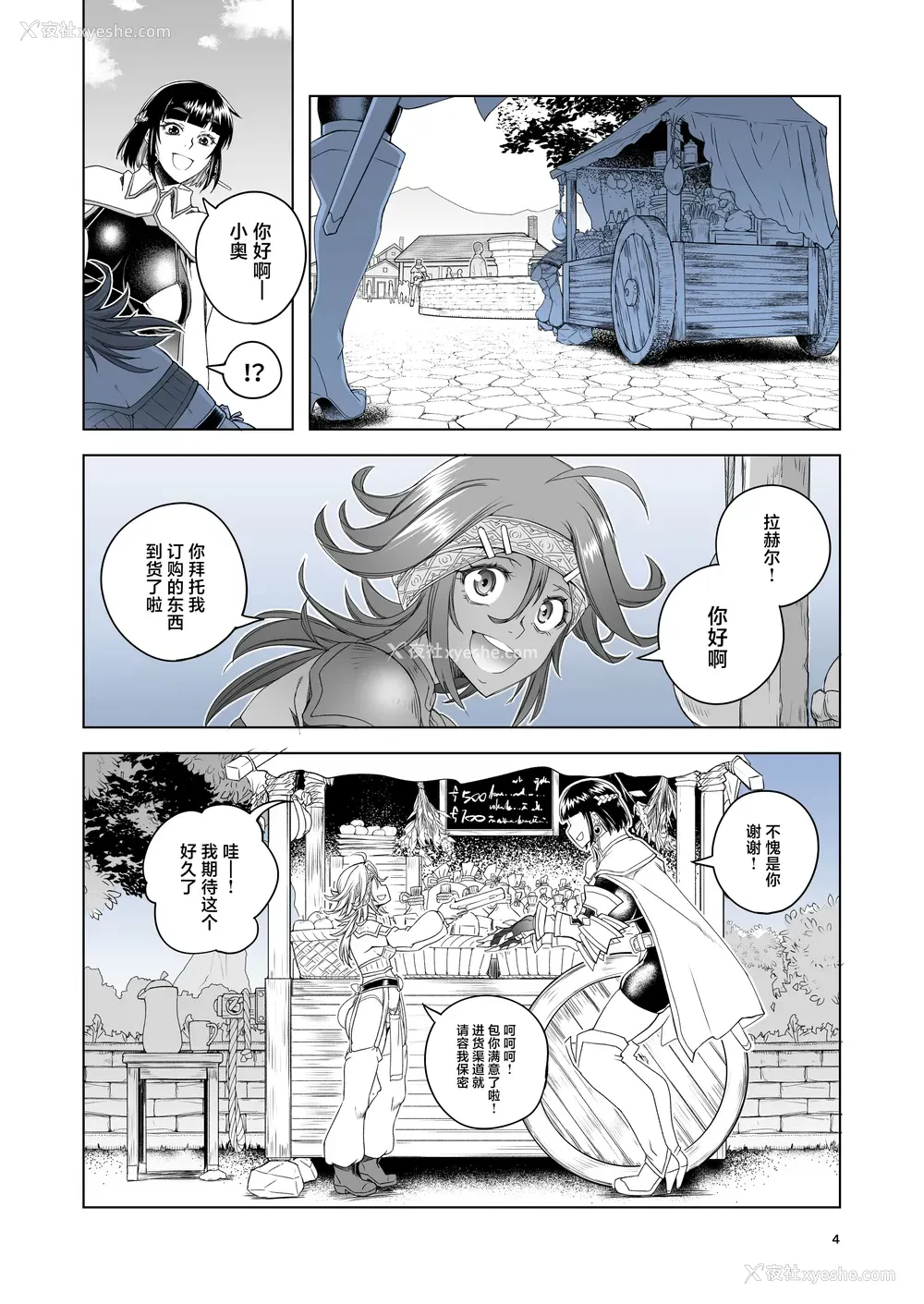 3P - [朝木blog出张所 (朝木贵行)] 女骑士ラーエルと金货の代偿 [中国翻訳] [DL版]