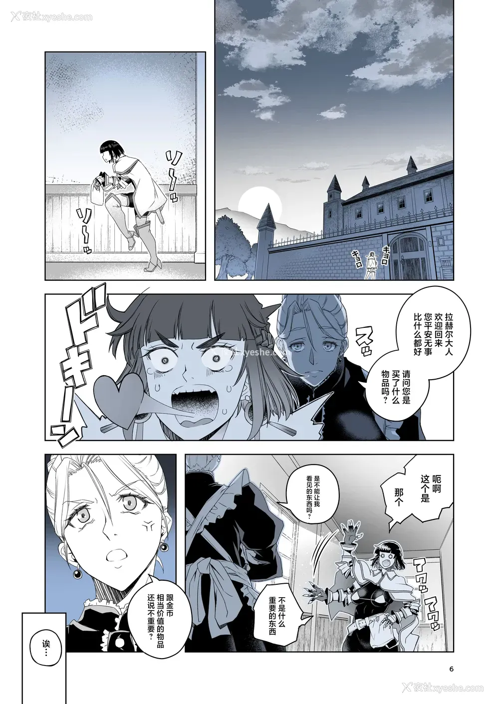 5P - [朝木blog出张所 (朝木贵行)] 女骑士ラーエルと金货の代偿 [中国翻訳] [DL版]