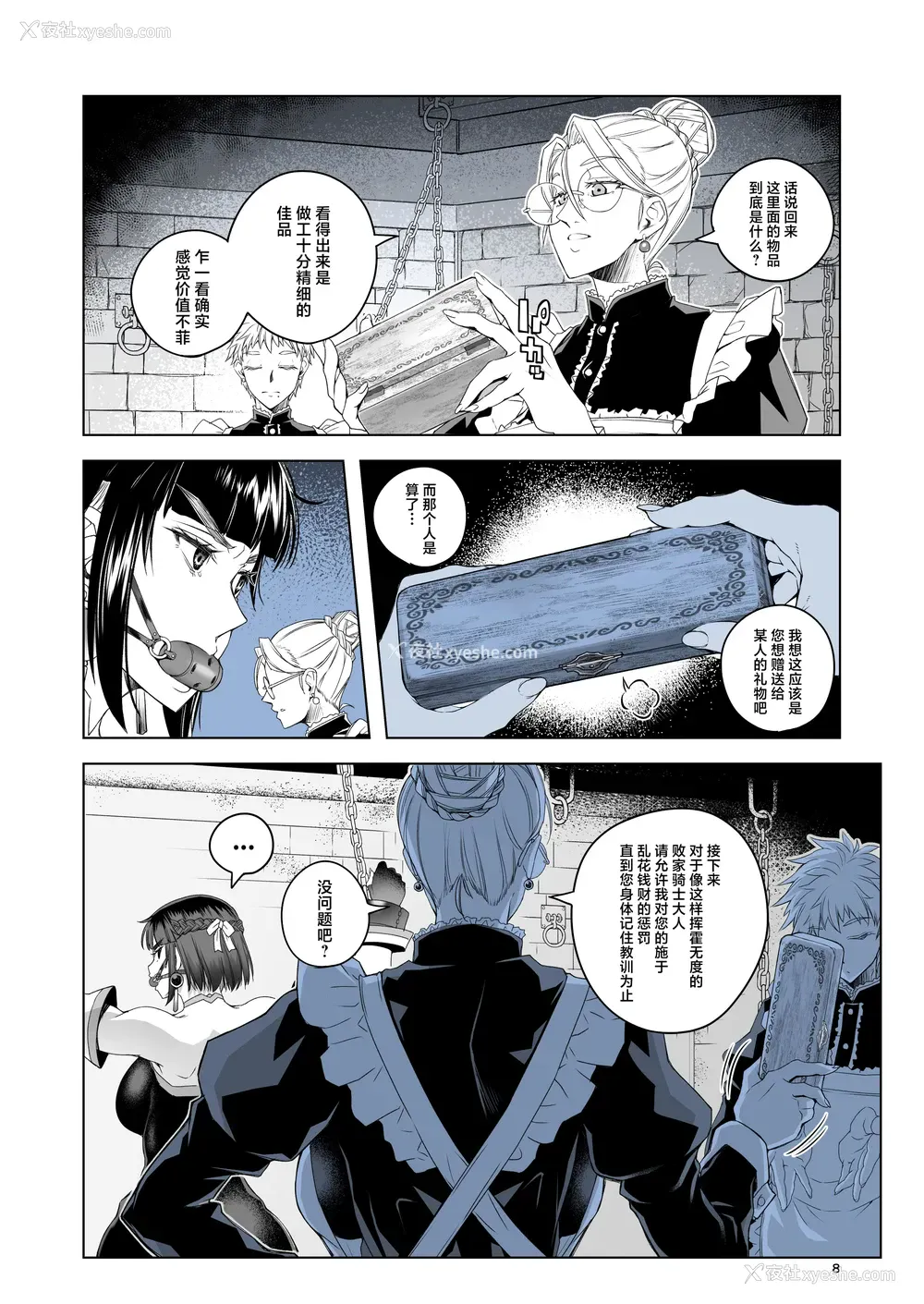 7P - [朝木blog出张所 (朝木贵行)] 女骑士ラーエルと金货の代偿 [中国翻訳] [DL版]