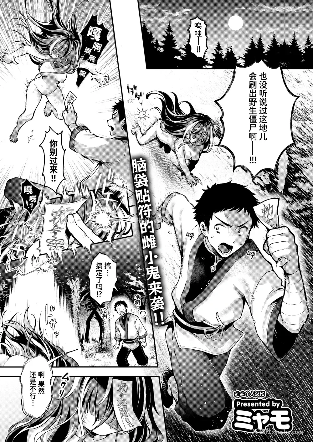 2P - [ミャモ] キョンシーちゃんは感じない (异世快楽天 Vol.45)