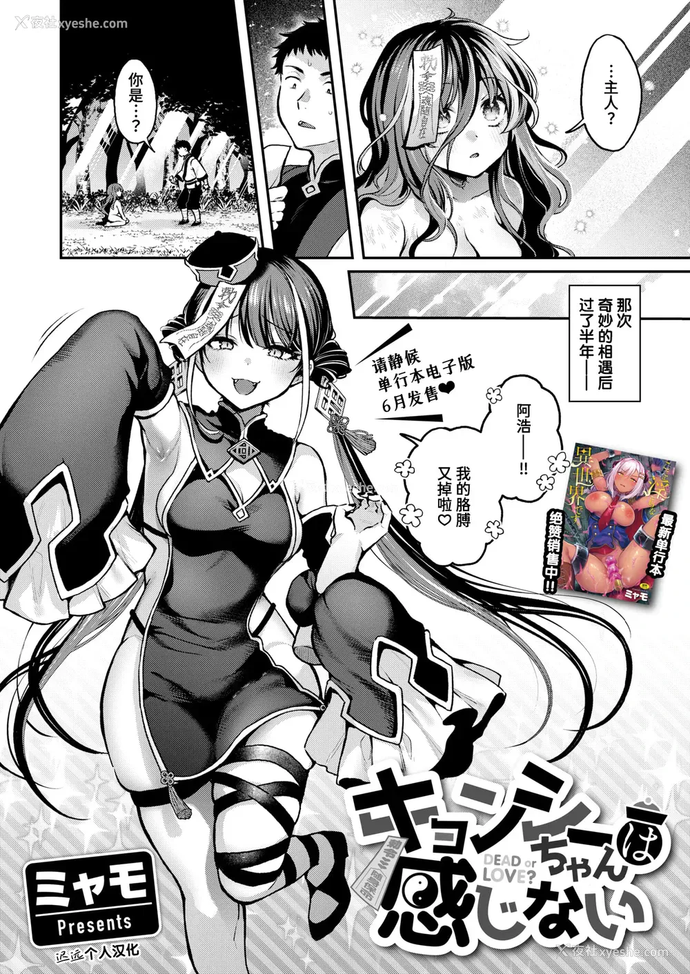 3P - [ミャモ] キョンシーちゃんは感じない (异世快楽天 Vol.45)