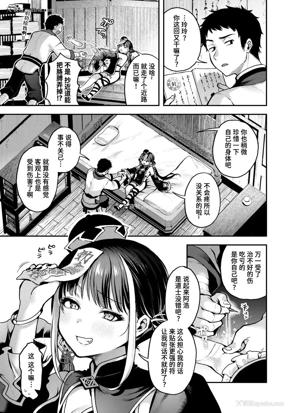 4P - [ミャモ] キョンシーちゃんは感じない (异世快楽天 Vol.45)