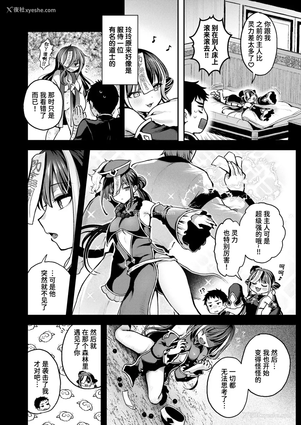 5P - [ミャモ] キョンシーちゃんは感じない (异世快楽天 Vol.45)