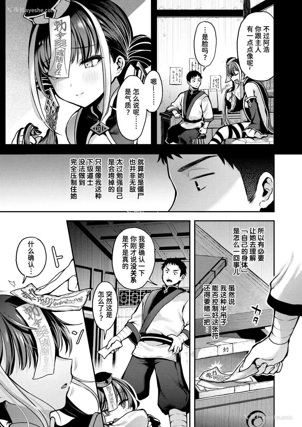 6P - [ミャモ] キョンシーちゃんは感じない (异世快楽天 Vol.45)