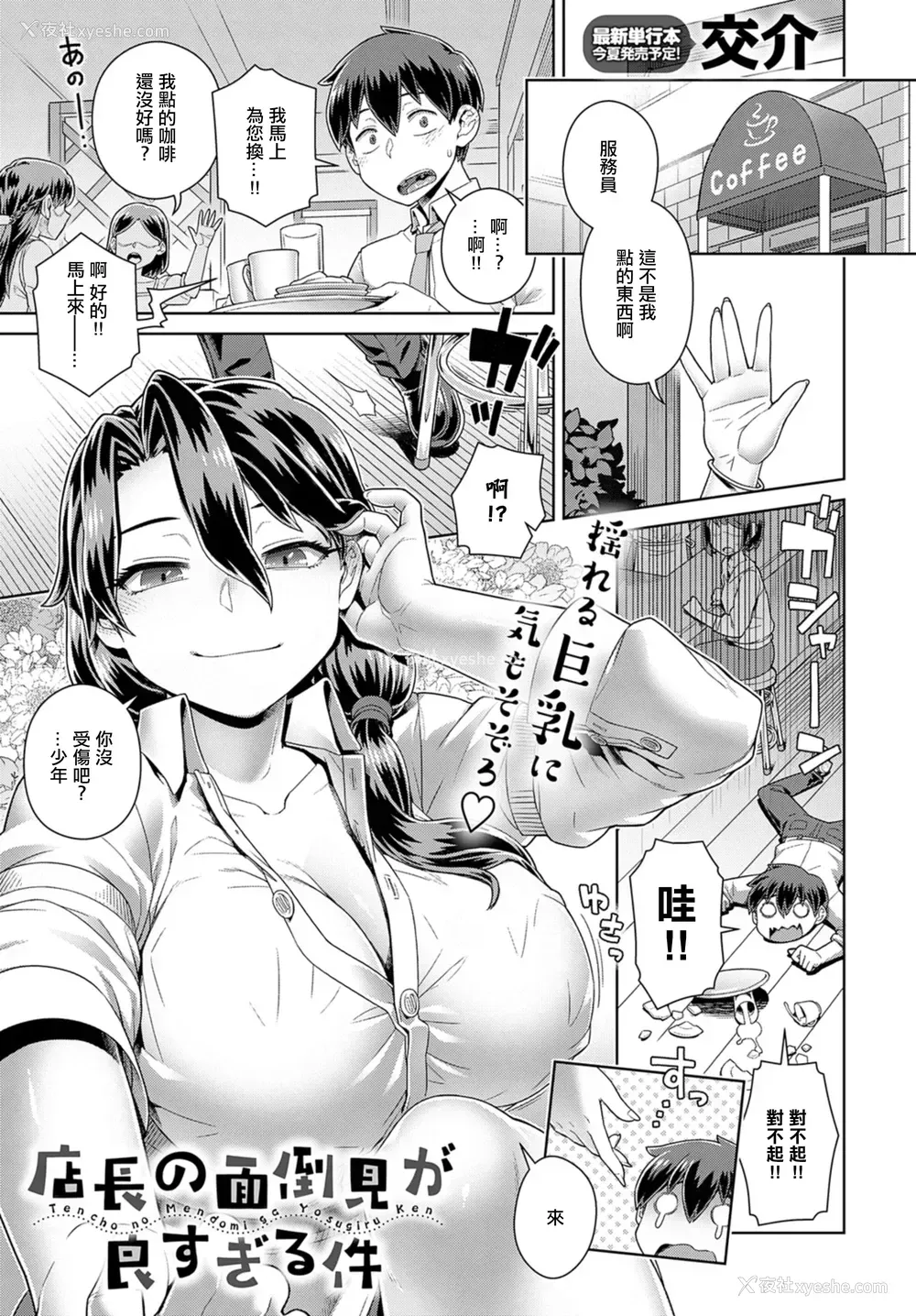 3P - [交介] 店长の面倒见が良すぎる件 (COMIC アンスリウム 2025年6月号)｜店长照顾我照顾到床上的故事
