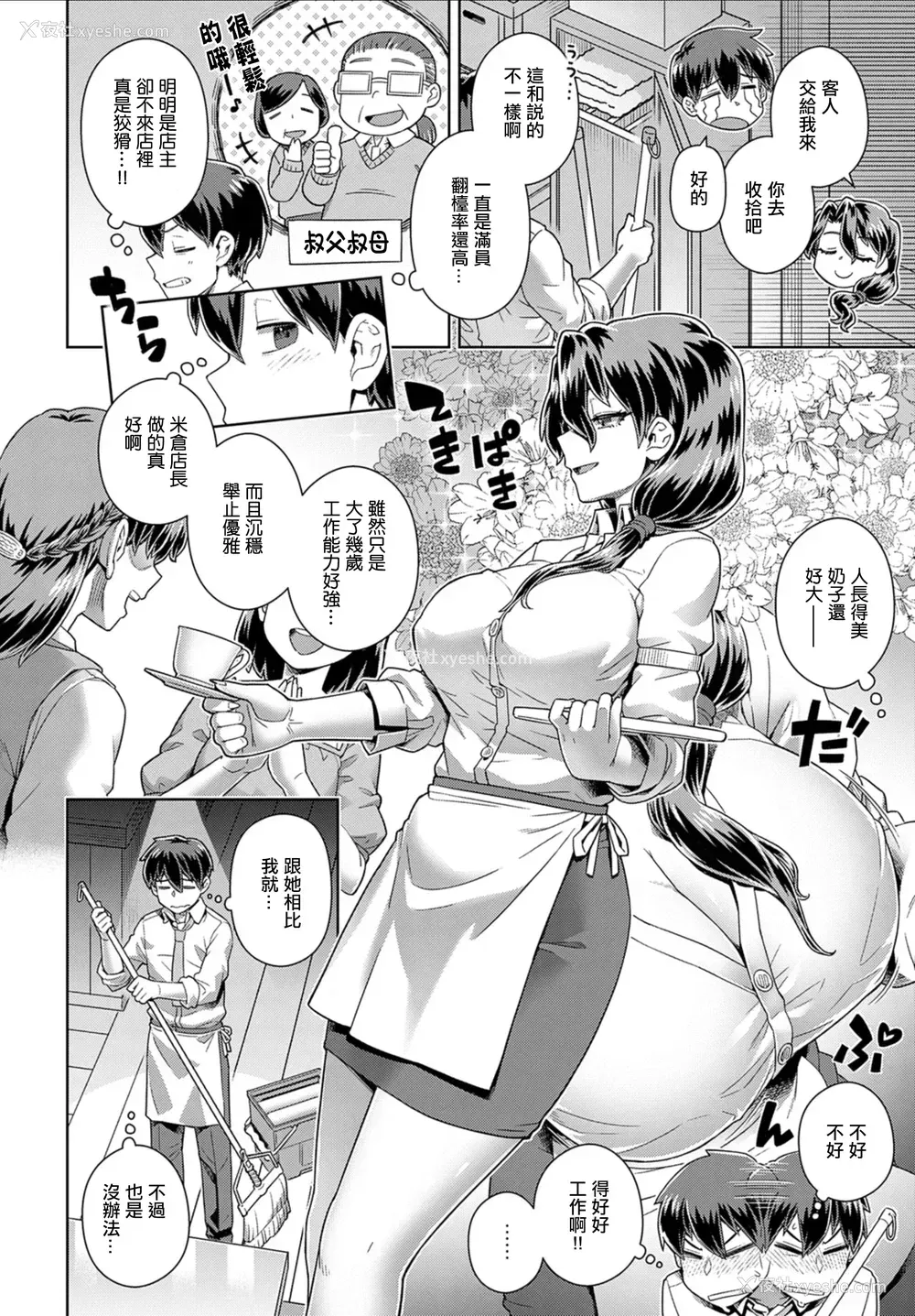 4P - [交介] 店长の面倒见が良すぎる件 (COMIC アンスリウム 2025年6月号)｜店长照顾我照顾到床上的故事