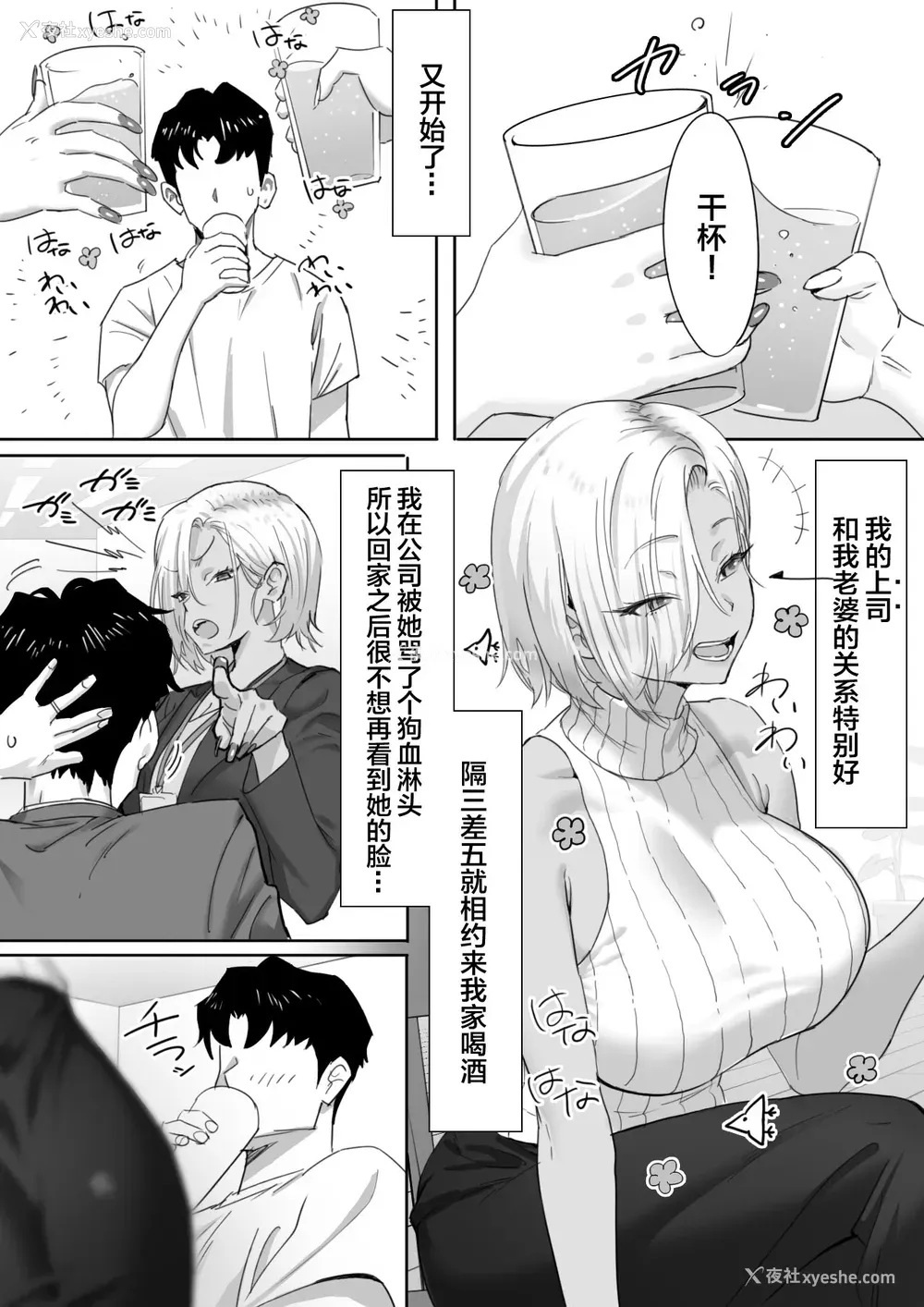 3P - [限界発电所] 女ギャル上司と不伦する话1 [邻居toby去码] [无修正]