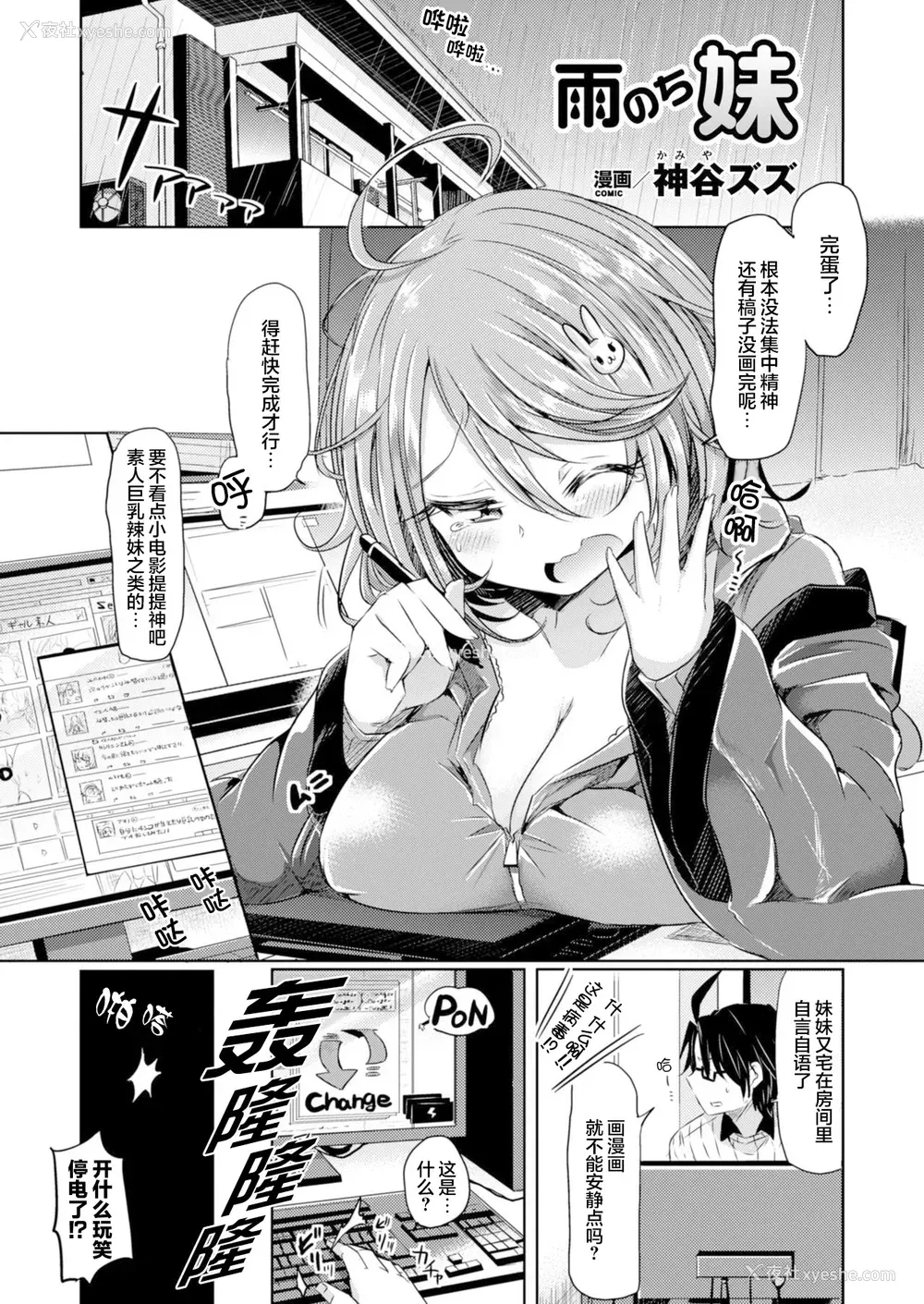 1P - [神谷ズズ] 雨のち妹 (コミックアンリアル ザ・ベスト 性転换コレクション)