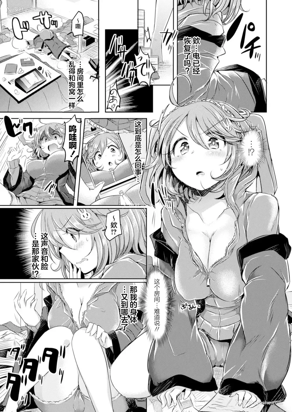 2P - [神谷ズズ] 雨のち妹 (コミックアンリアル ザ・ベスト 性転换コレクション)