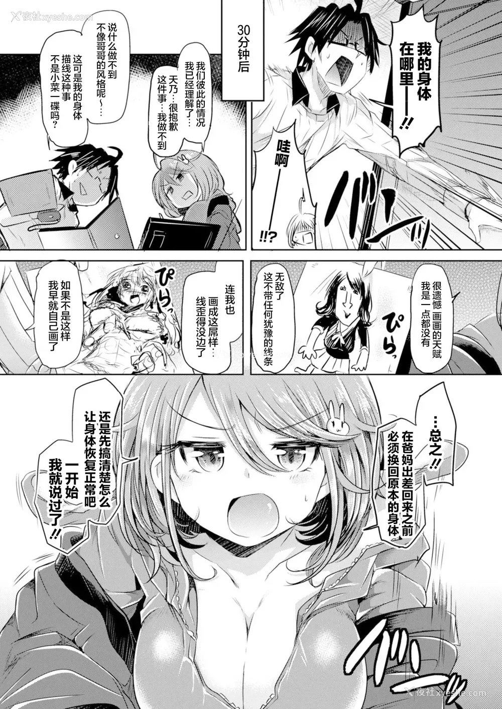 3P - [神谷ズズ] 雨のち妹 (コミックアンリアル ザ・ベスト 性転换コレクション)
