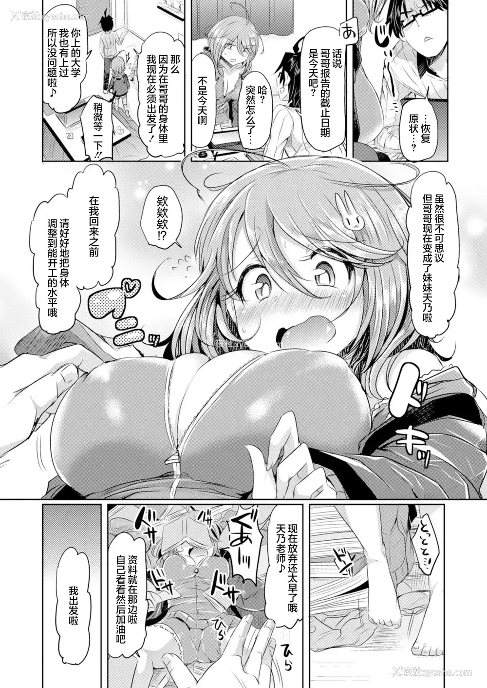 4P - [神谷ズズ] 雨のち妹 (コミックアンリアル ザ・ベスト 性転换コレクション)