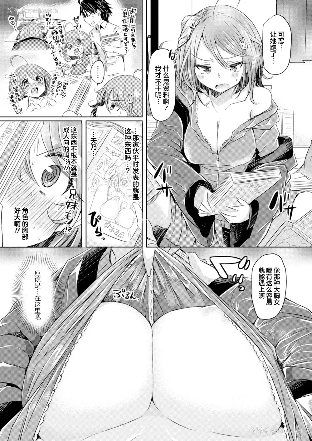 5P - [神谷ズズ] 雨のち妹 (コミックアンリアル ザ・ベスト 性転换コレクション)
