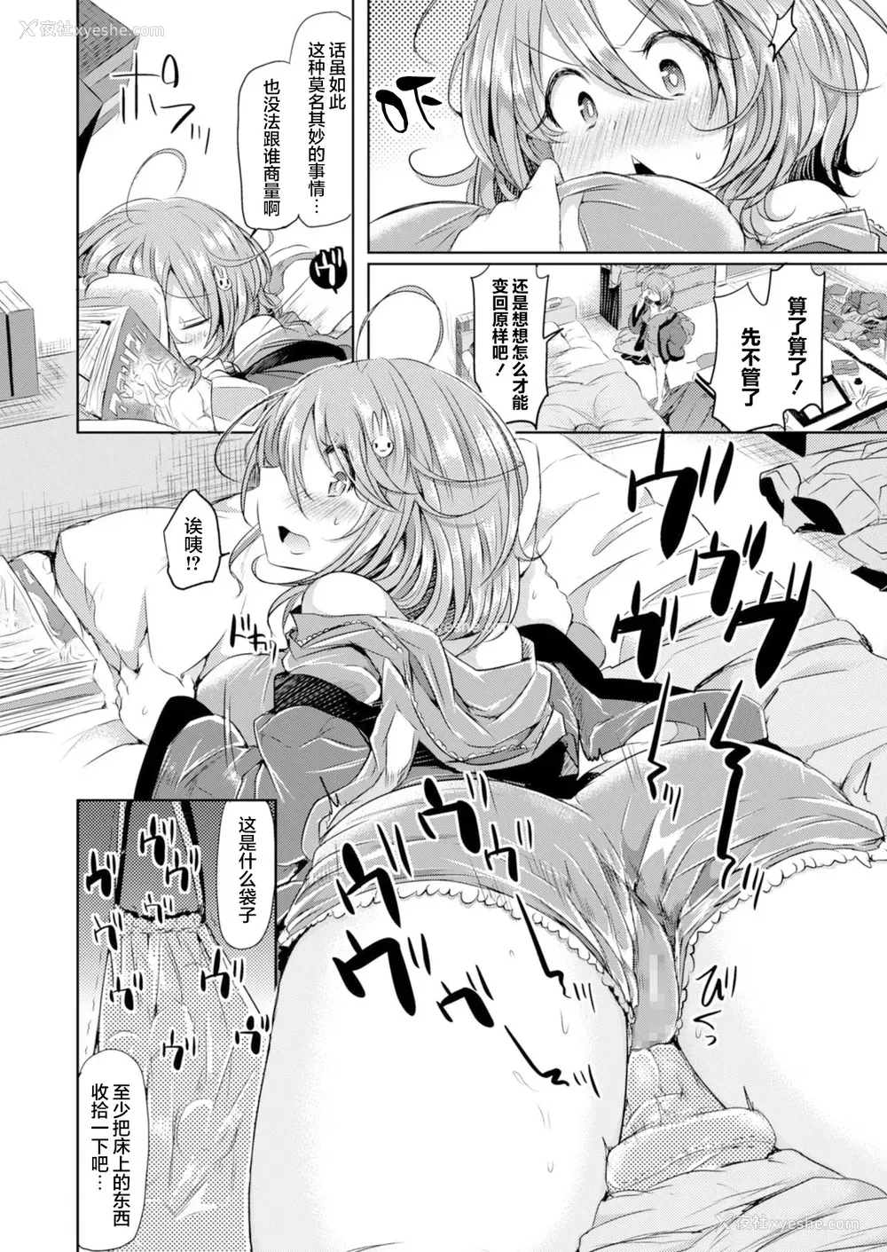 6P - [神谷ズズ] 雨のち妹 (コミックアンリアル ザ・ベスト 性転换コレクション)