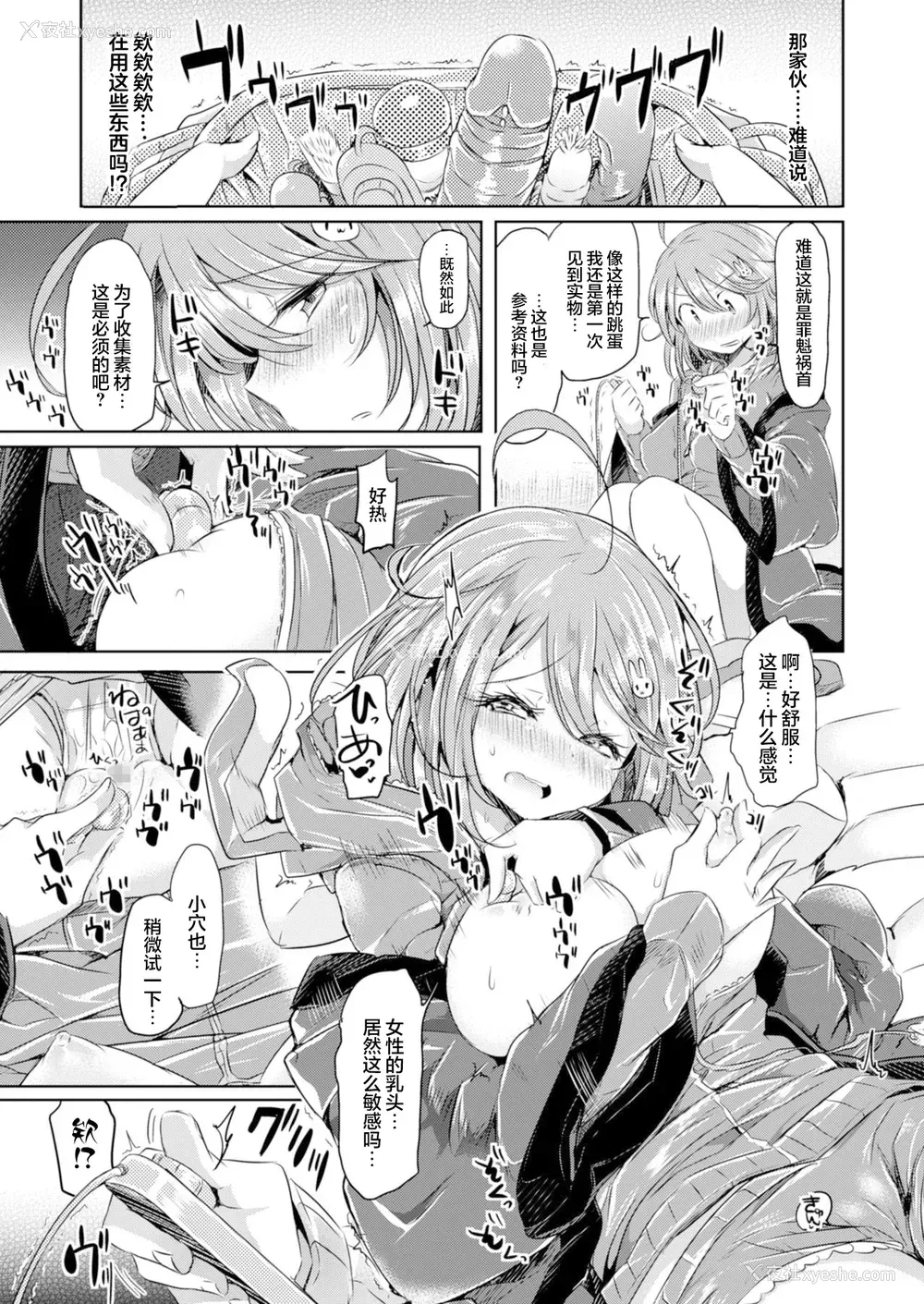 7P - [神谷ズズ] 雨のち妹 (コミックアンリアル ザ・ベスト 性転换コレクション)