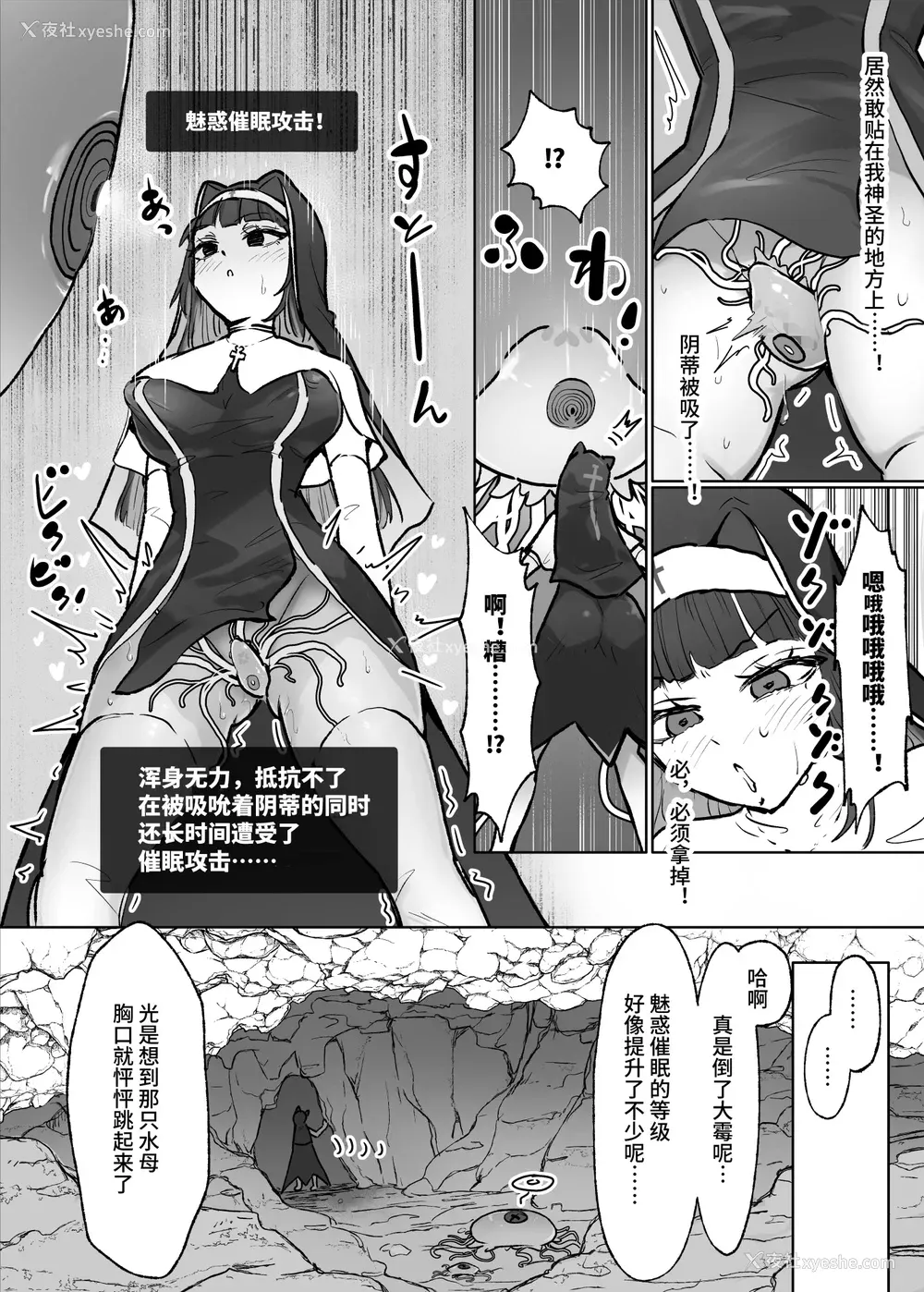 10P - [ねるひつじ] 状态异常耐性シスターさんと耐性贯通催○クラゲ｜异常状态抗性全满的修女小姐VS贯穿抗性的催○水母 [