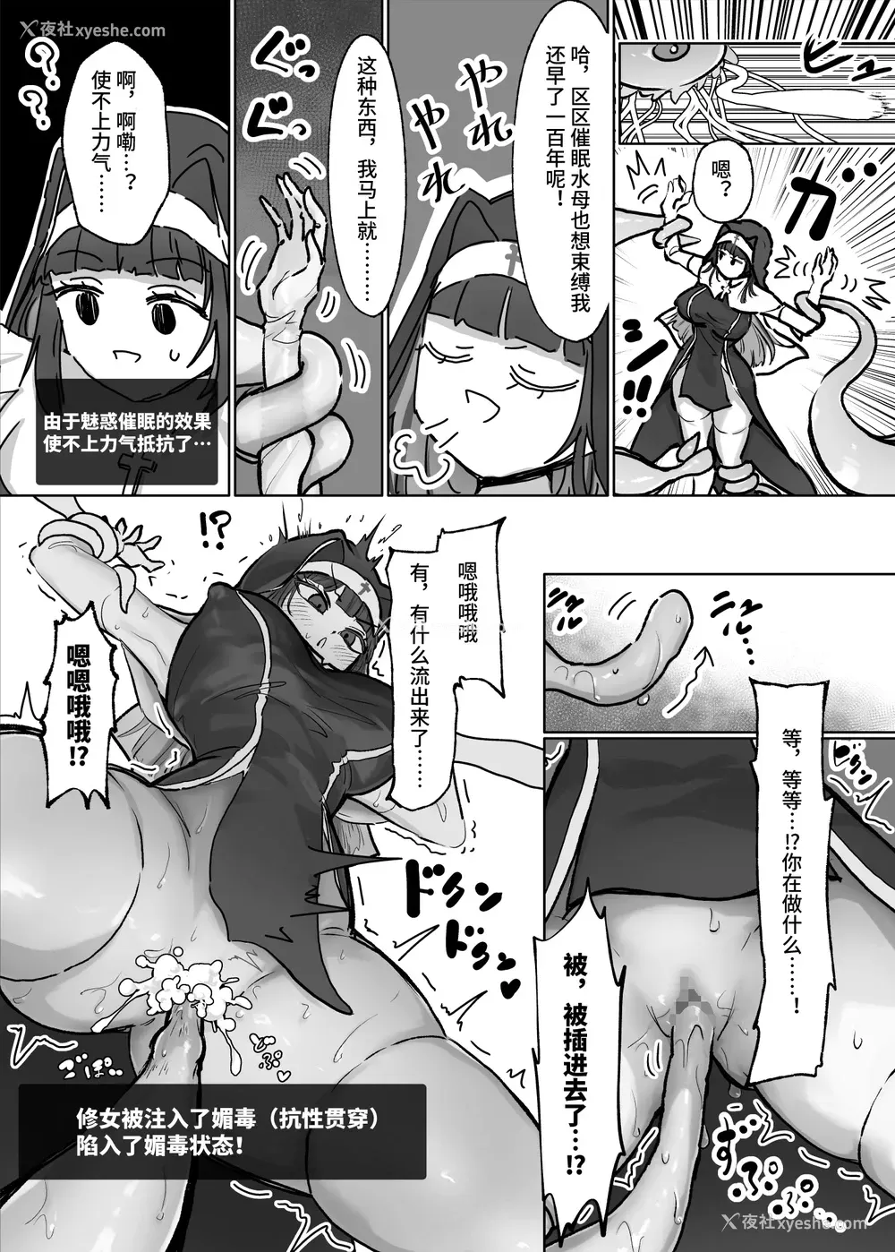 11P - [ねるひつじ] 状态异常耐性シスターさんと耐性贯通催○クラゲ｜异常状态抗性全满的修女小姐VS贯穿抗性的催○水母 [