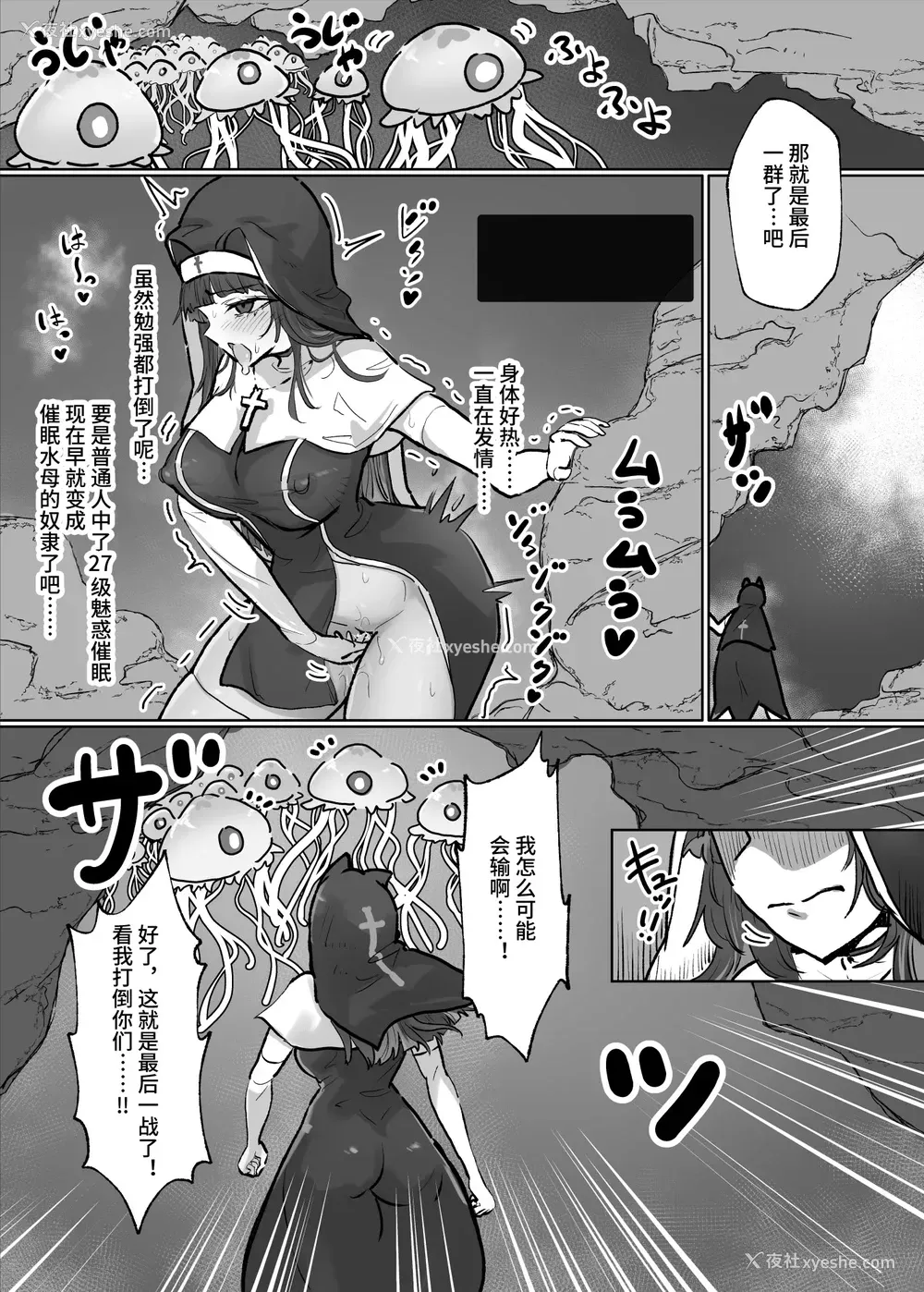 13P - [ねるひつじ] 状态异常耐性シスターさんと耐性贯通催○クラゲ｜异常状态抗性全满的修女小姐VS贯穿抗性的催○水母 [