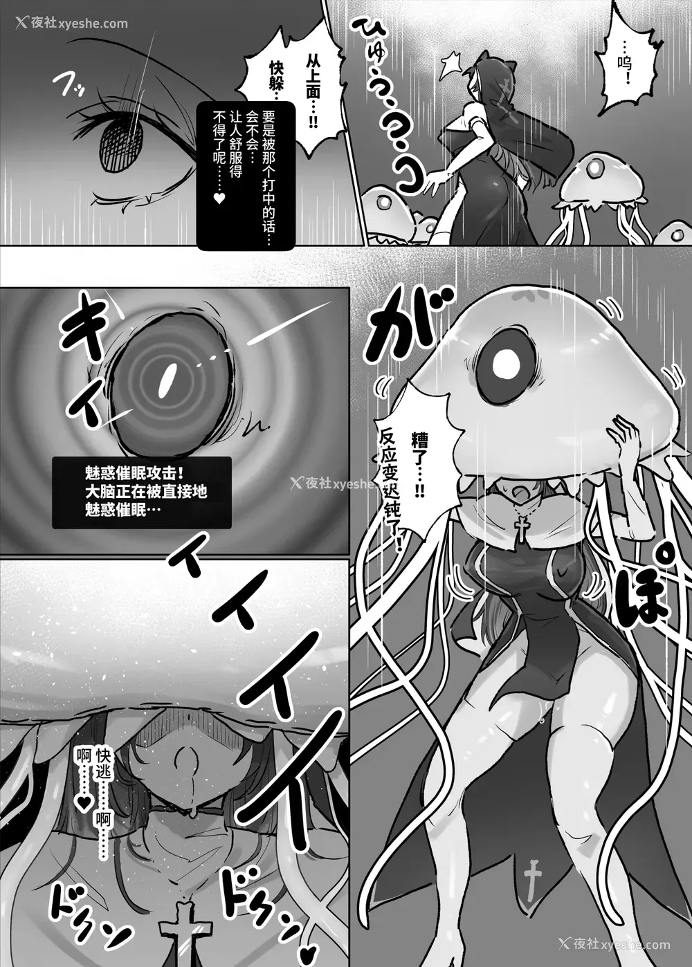 16P - [ねるひつじ] 状态异常耐性シスターさんと耐性贯通催○クラゲ｜异常状态抗性全满的修女小姐VS贯穿抗性的催○水母 [