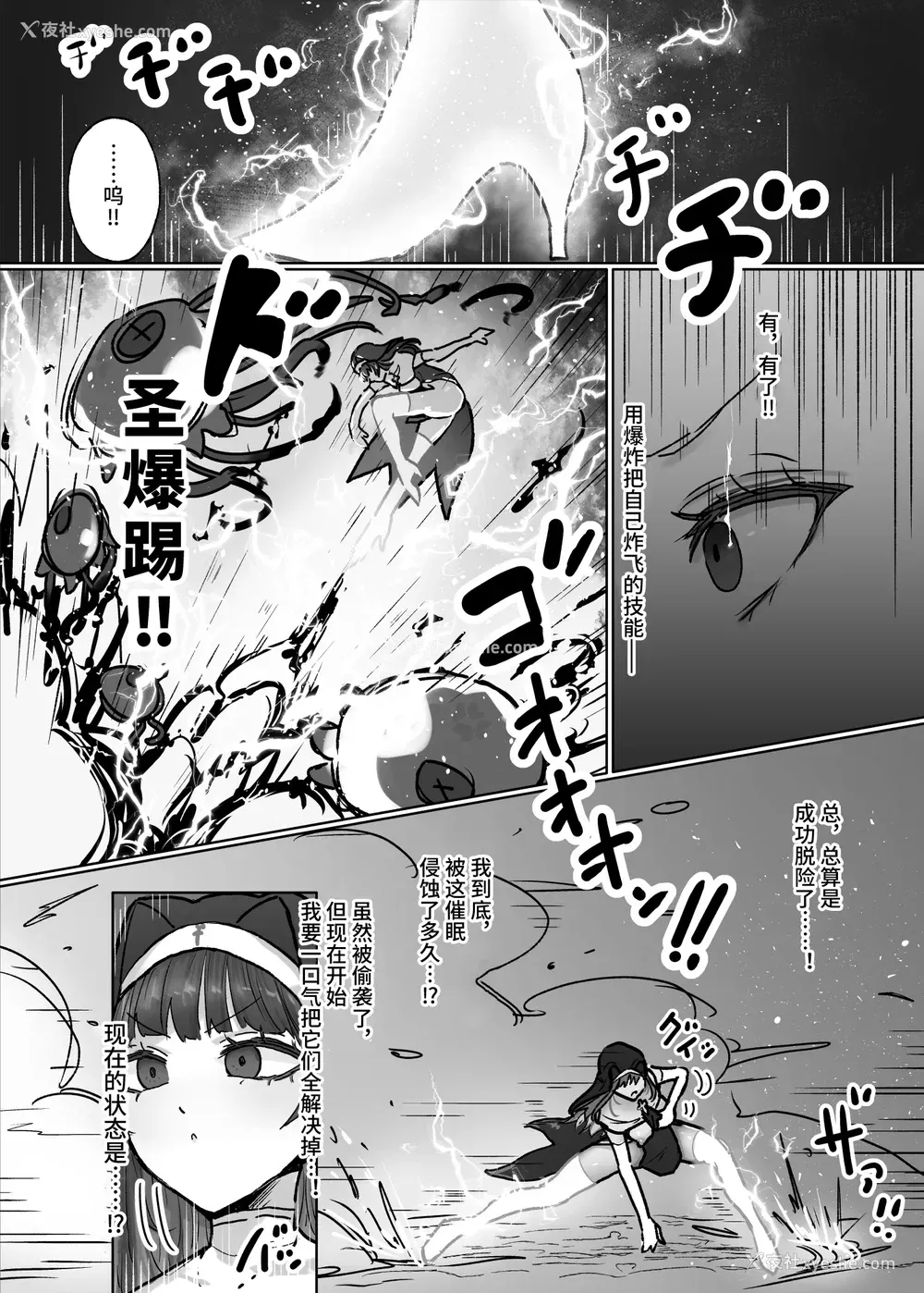 20P - [ねるひつじ] 状态异常耐性シスターさんと耐性贯通催○クラゲ｜异常状态抗性全满的修女小姐VS贯穿抗性的催○水母 [