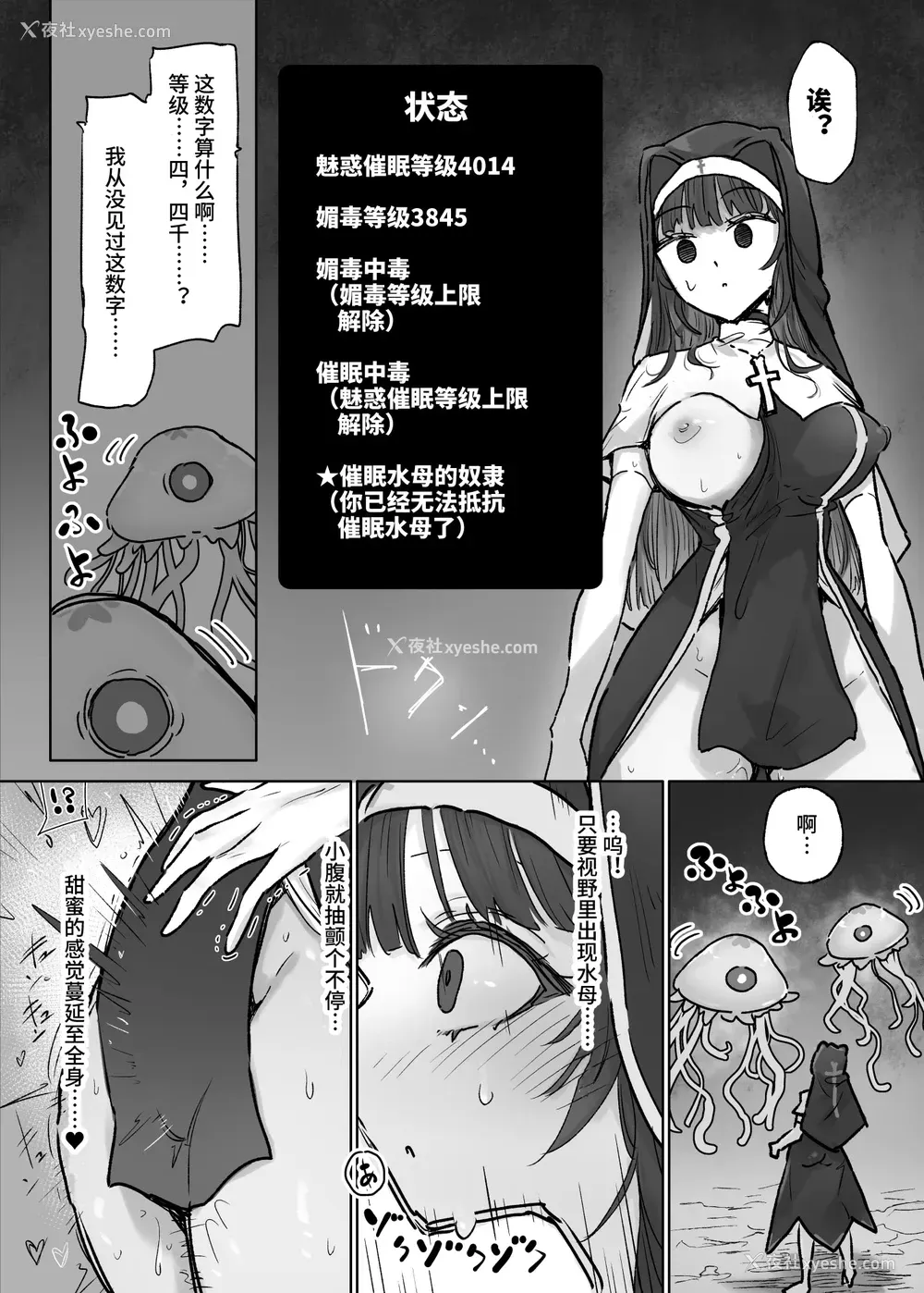 21P - [ねるひつじ] 状态异常耐性シスターさんと耐性贯通催○クラゲ｜异常状态抗性全满的修女小姐VS贯穿抗性的催○水母 [