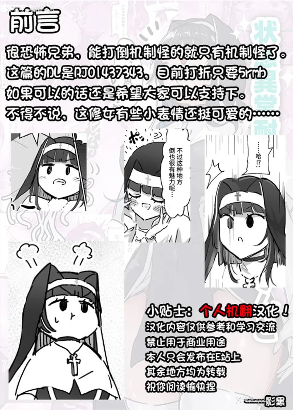2P - [ねるひつじ] 状态异常耐性シスターさんと耐性贯通催○クラゲ｜异常状态抗性全满的修女小姐VS贯穿抗性的催○水母 [