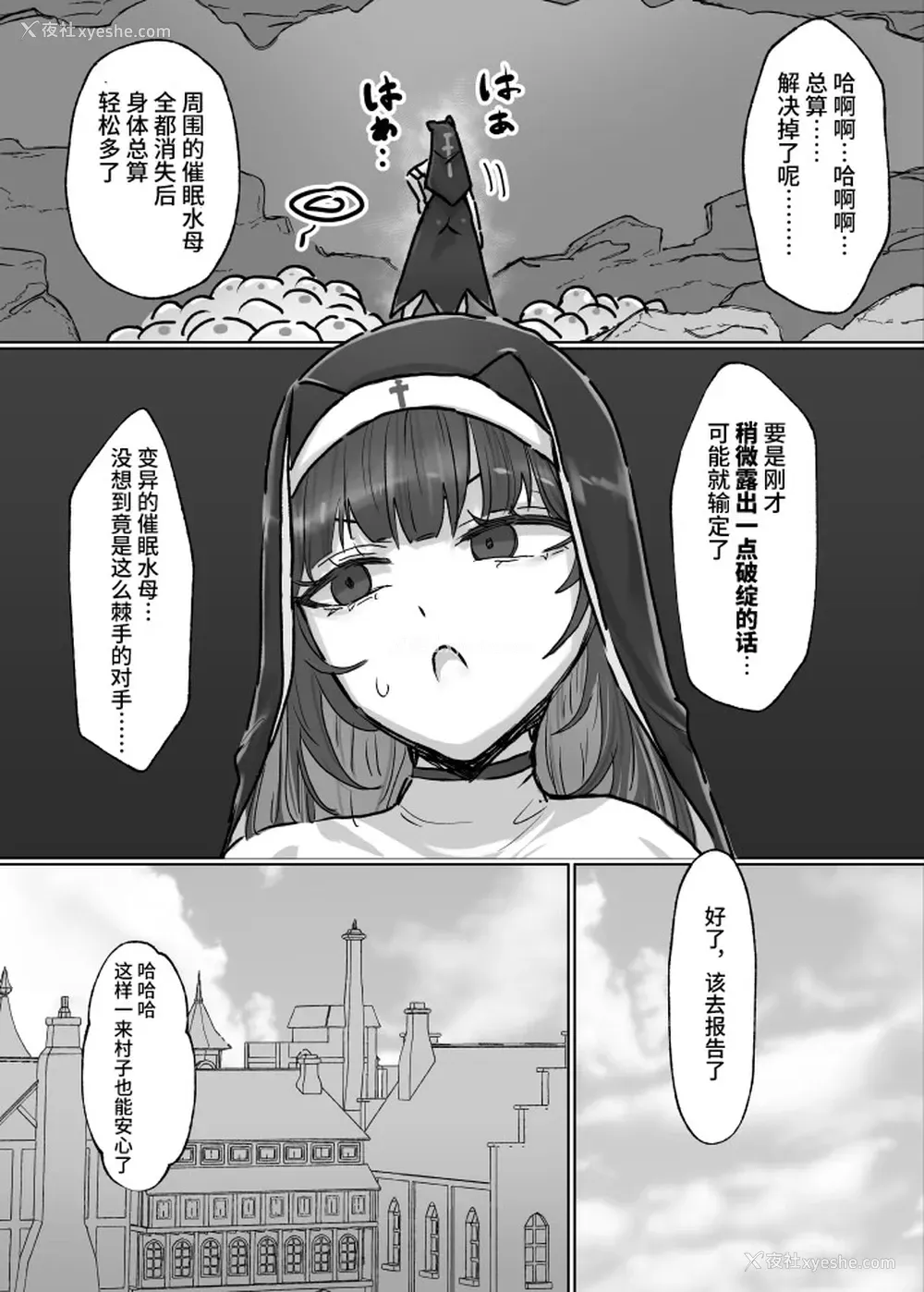 35P - [ねるひつじ] 状态异常耐性シスターさんと耐性贯通催○クラゲ｜异常状态抗性全满的修女小姐VS贯穿抗性的催○水母 [