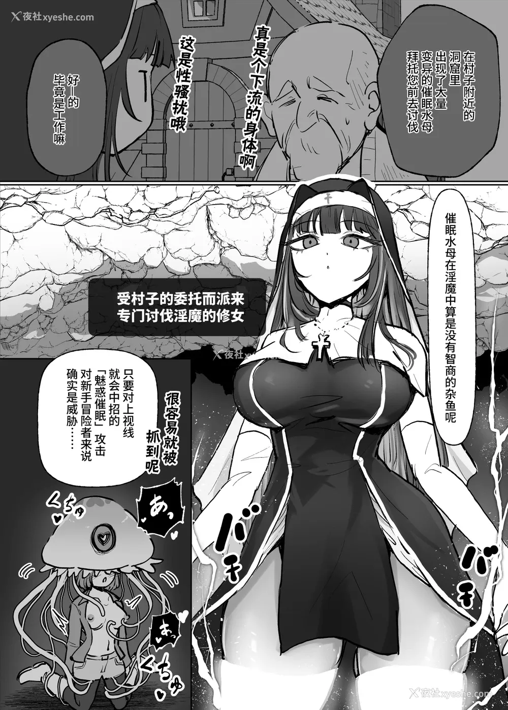 4P - [ねるひつじ] 状态异常耐性シスターさんと耐性贯通催○クラゲ｜异常状态抗性全满的修女小姐VS贯穿抗性的催○水母 [