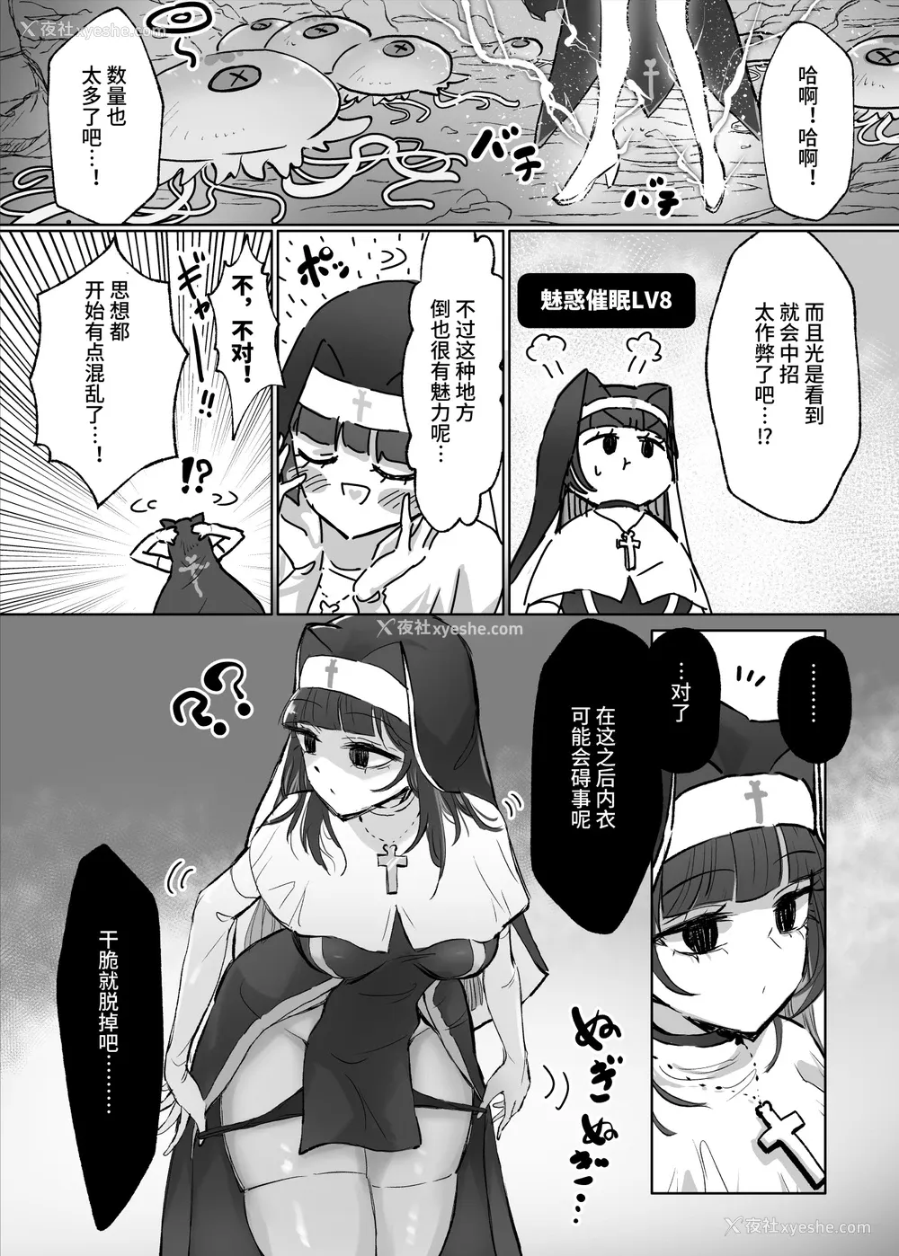 8P - [ねるひつじ] 状态异常耐性シスターさんと耐性贯通催○クラゲ｜异常状态抗性全满的修女小姐VS贯穿抗性的催○水母 [